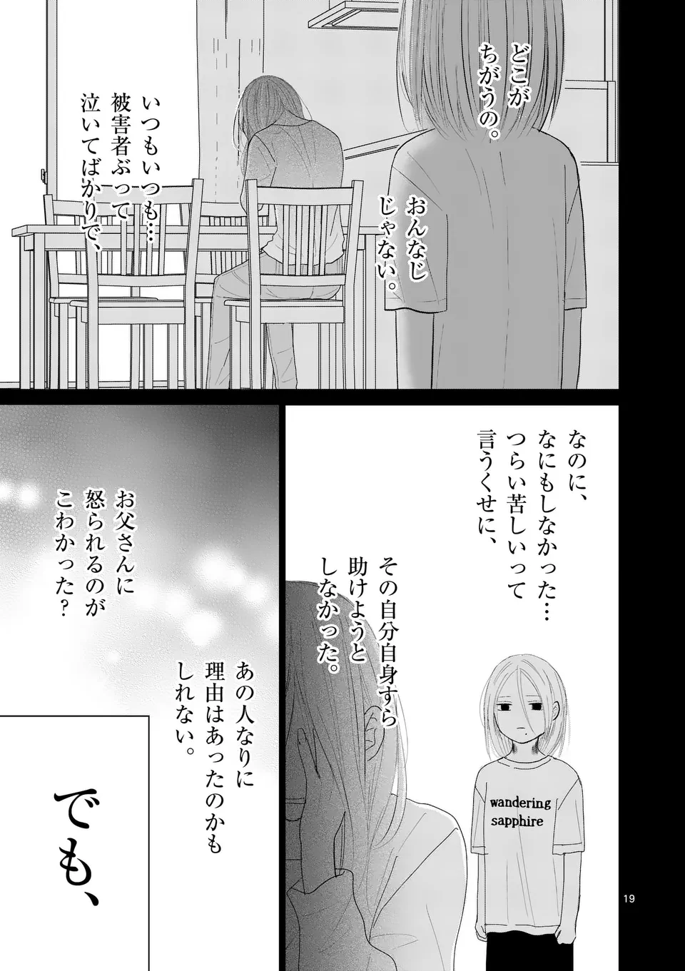 Atashi wo Ijimeta Kanojo no Ko - Chapter 17.2 - Page 6